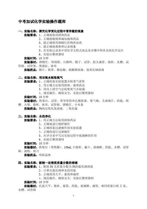 赣州市2012中考加试化学实验操作题库