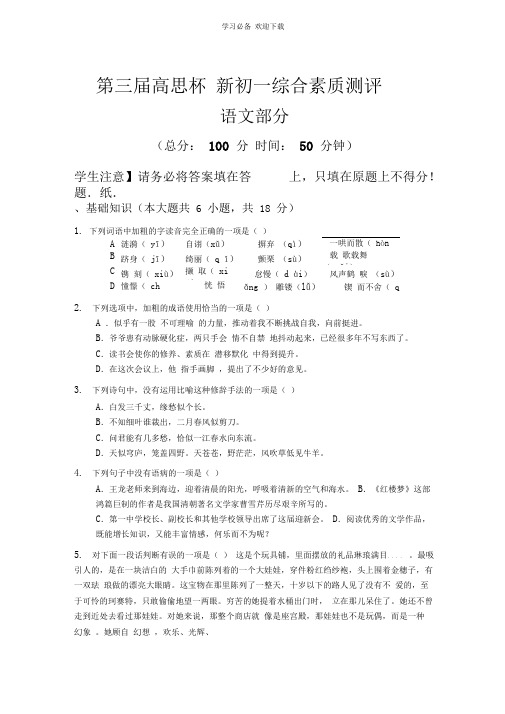 新初一高思杯语文试卷
