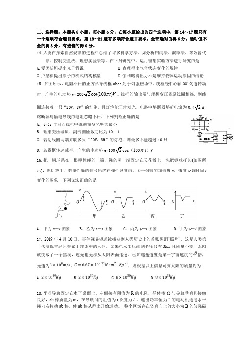 【全国百强校】山东师范大学附属中学2019届高考考前模拟理科综合物理试题