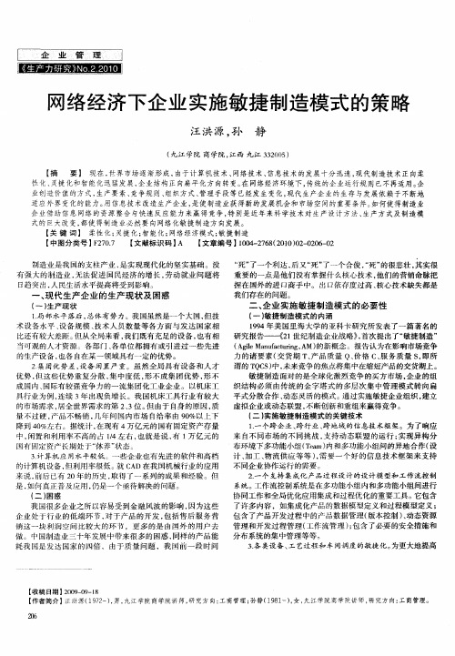 网络经济下企业实施敏捷制造模式的策略