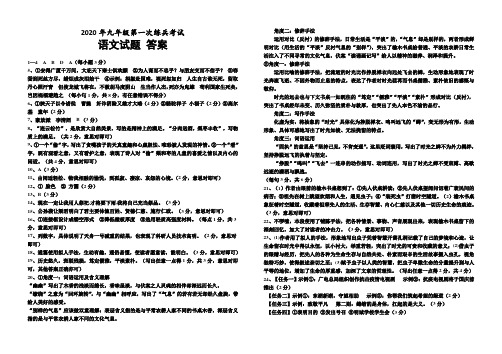2020年德城区九年级语文答案
