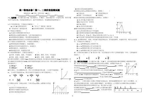高一物理必修1第一、二章阶段检测试题(精品)