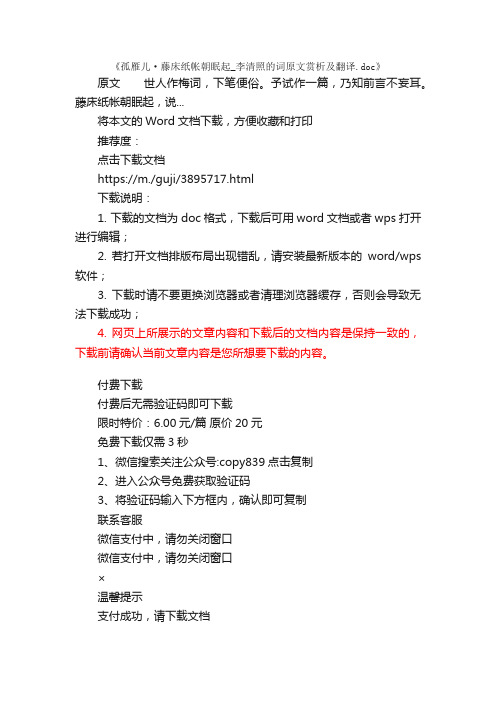 孤雁儿·藤床纸帐朝眠起_李清照的词原文赏析及翻译