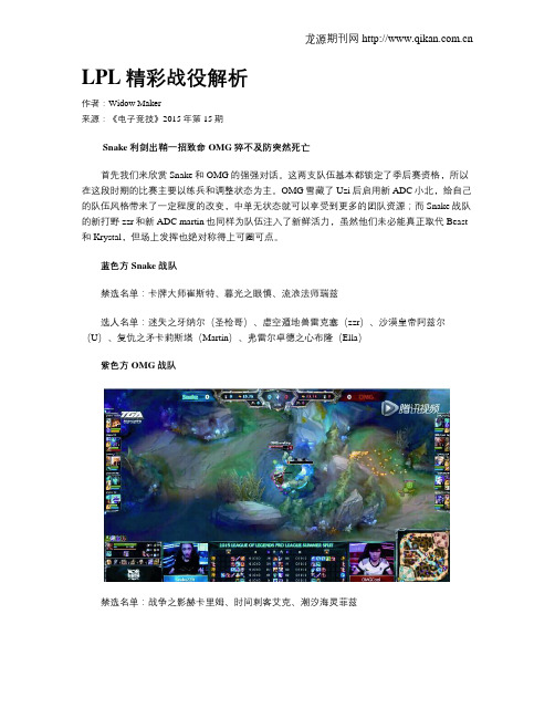 LPL精彩战役解析