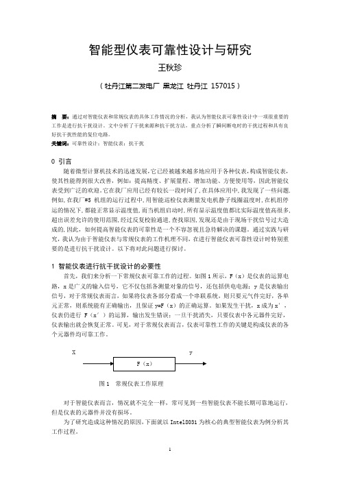 论文(智能仪表)
