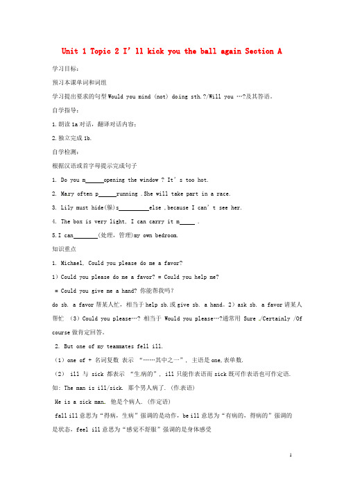 2014-2015学年八年级英语上册 Unit 1 Topic 2 Section A导学案(新版)仁爱版