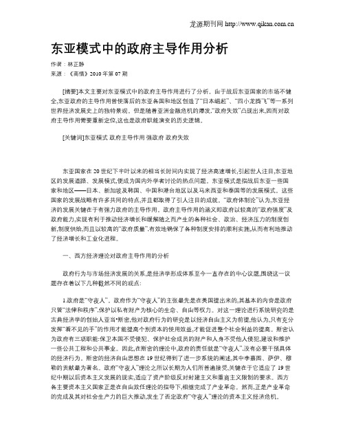 东亚模式中的政府主导作用分析