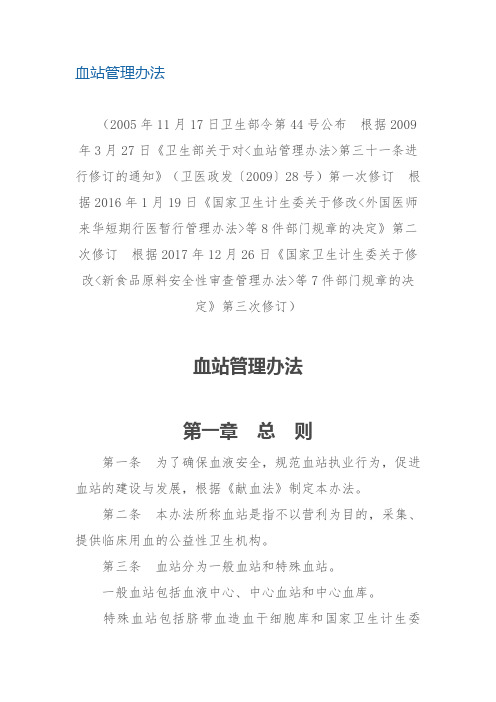 血站管理办法