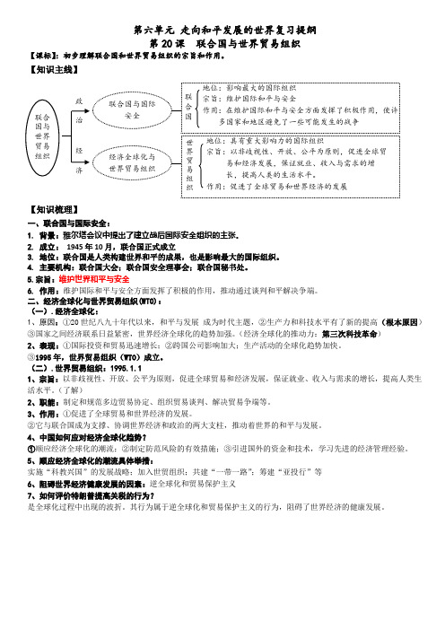 九年级第六单元走向和平发展的世界复习提纲