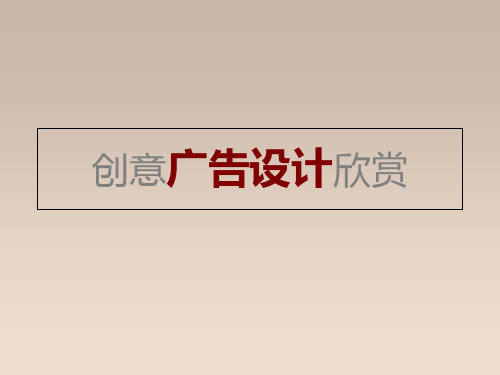 广告的研究性学习