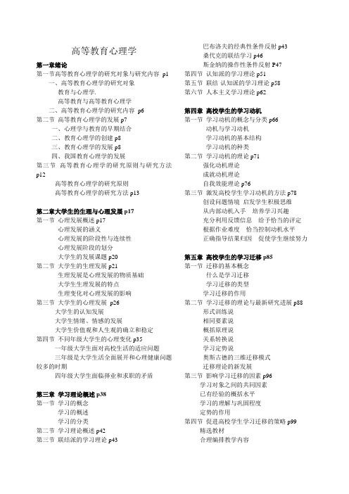 高等教育心理学大纲