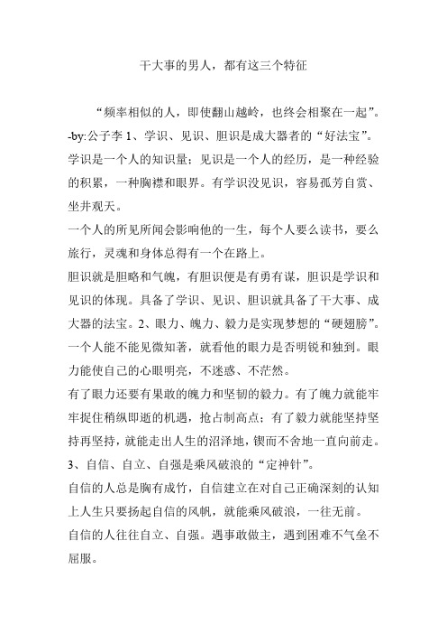 干大事的男人,都有这三个特征