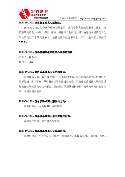 IR80-50-250A型单级单吸离心泵