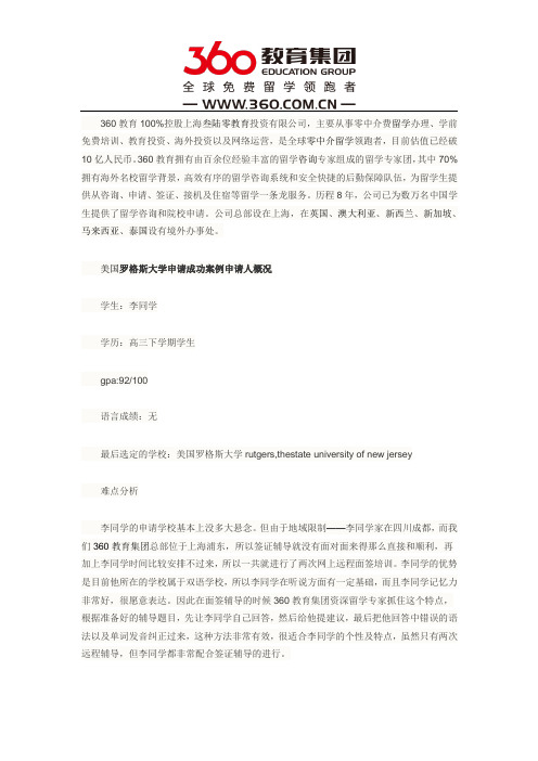 免费留学360：美国罗格斯大学申请成功案例