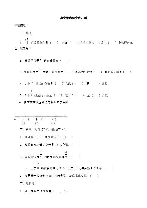 真分数和假分数练习 