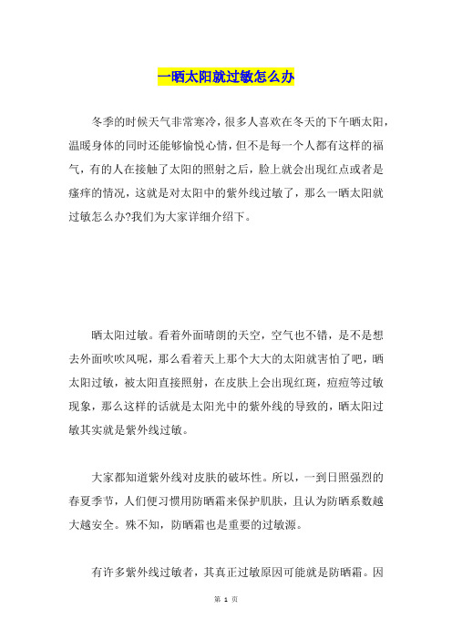 一晒太阳就过敏怎么办