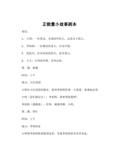 正能量小故事剧本