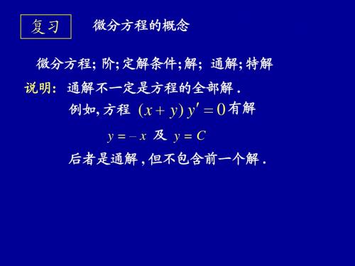 常微分方程第2章