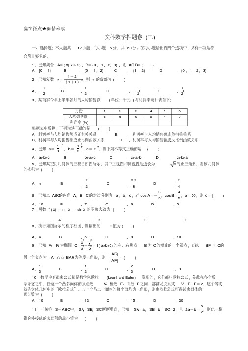 2020高考文科数学押题卷
