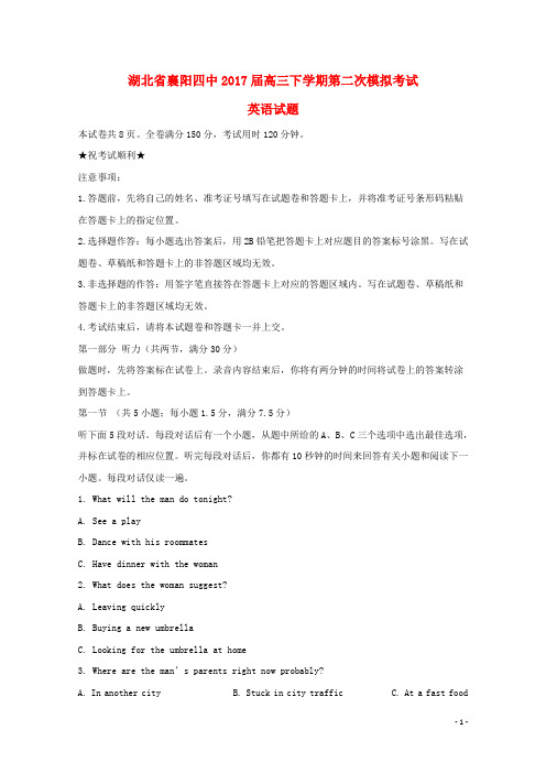 湖北省襄阳四中高三英语下学期第二次模拟考试试题(含解析)