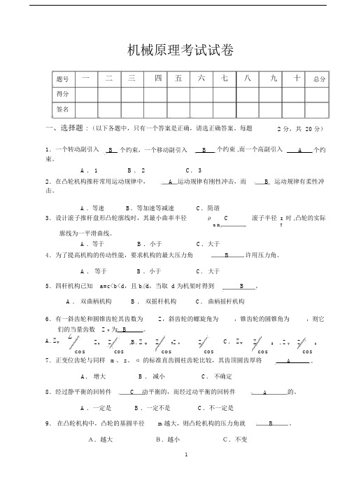 (完整)机械原理试题及答案,推荐文档.docx