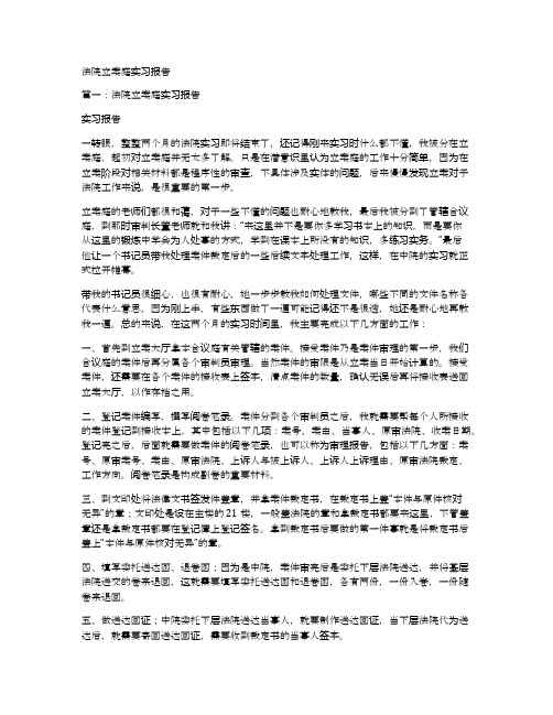 法院立案庭实习报告