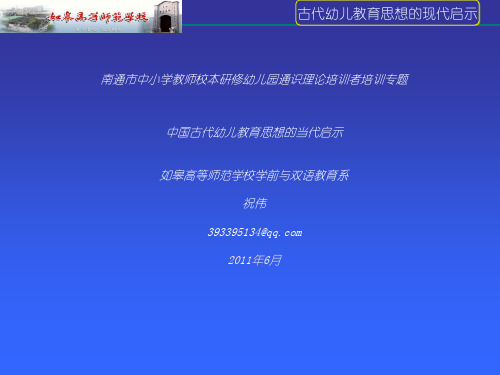 古代幼儿教育ppt课件
