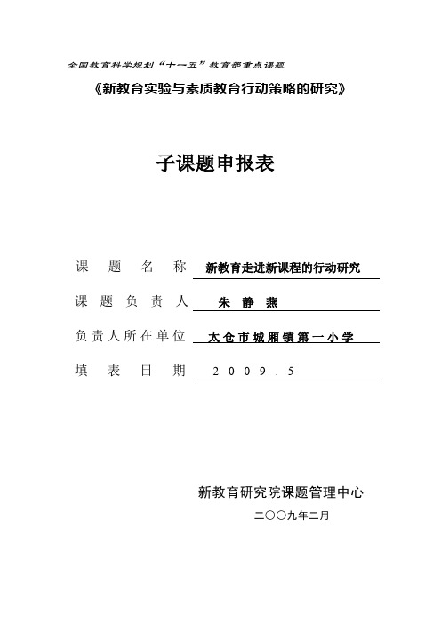 全国教育科学规划“十一五”教育部重点课题