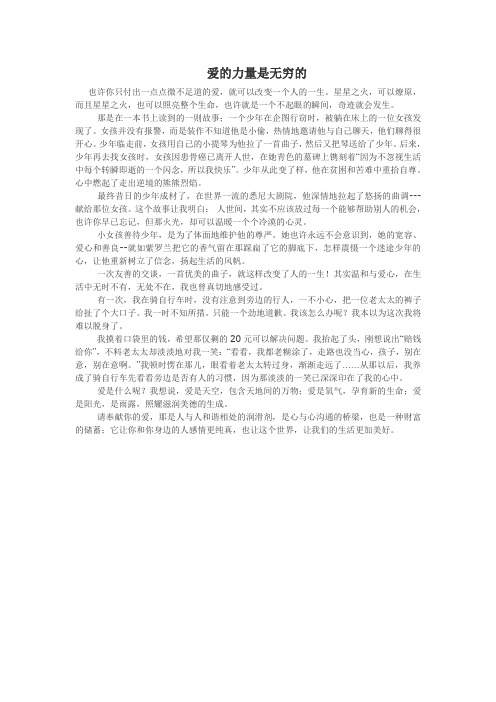 爱的力量是无穷的