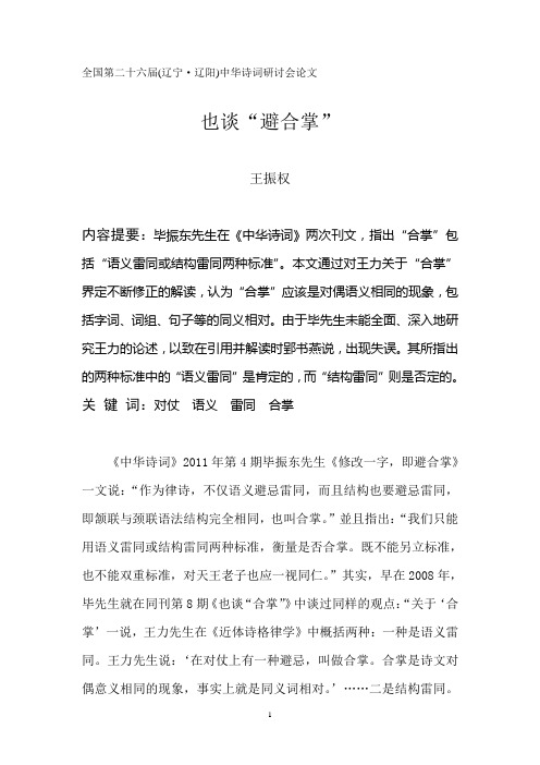 也谈避合掌
