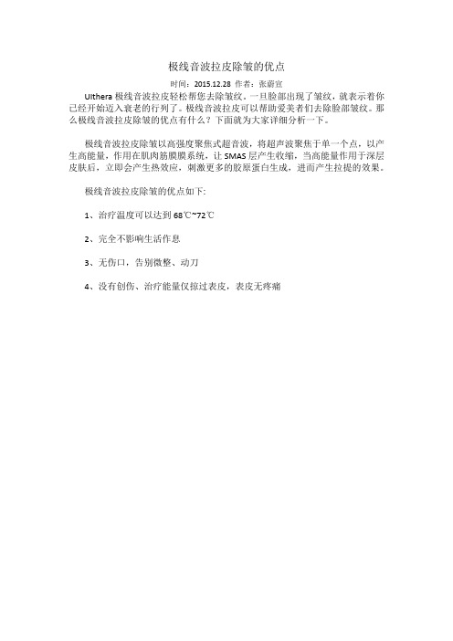 极线音波拉皮除皱的优点