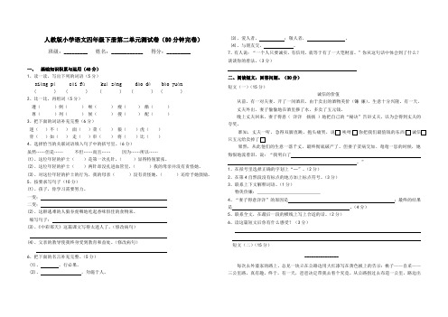 【最新原创】人教版小学四年级下册语文第二单元测试卷及参考答案