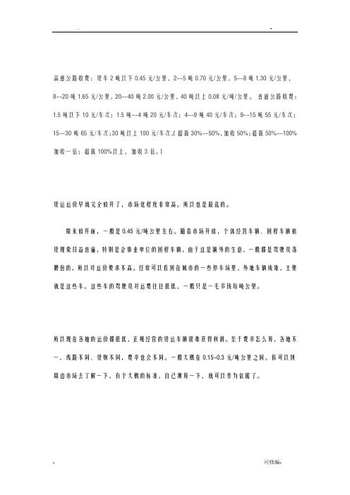公路货物运输价格的计算