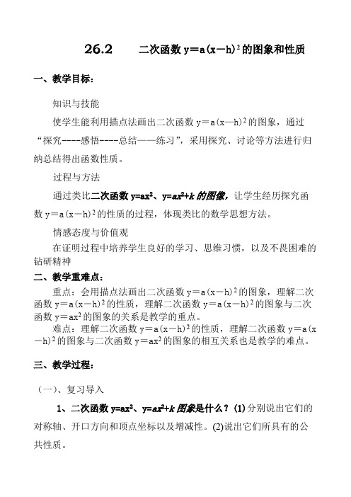 二次函数的图像和性质  优秀教学设计(教案)