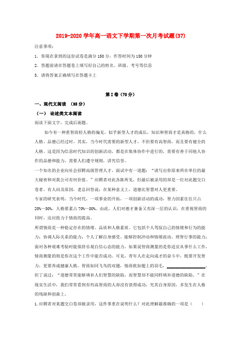 2019-2020学年高一语文下学期第一次月考试题(37).doc
