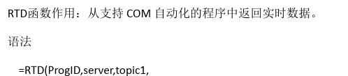 Excel实例教程 - RTD函数