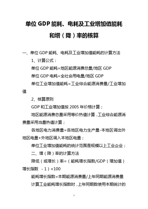 单位工业增加值能耗计算方法简介