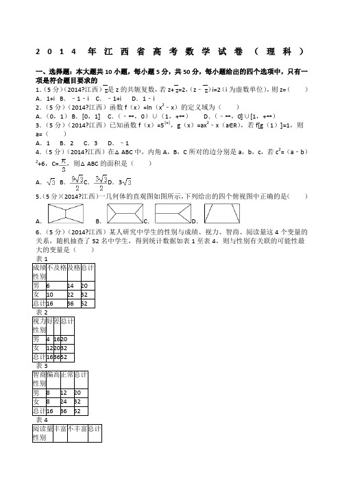 江西省高考数学试卷理科