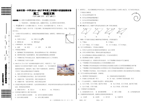 2016-2017学年广西桂林市第一中学高二上学期期中测试物理(文)试题 PDF版