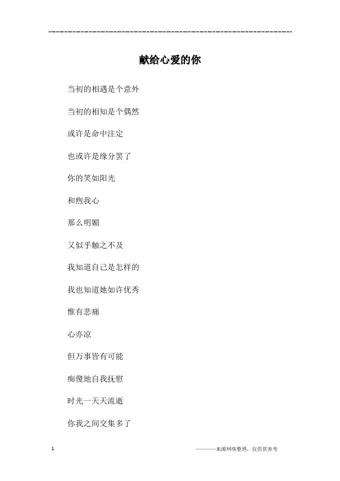 献给心爱的你_初二作文