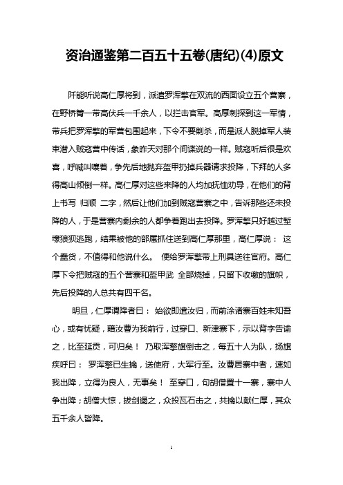 资治通鉴第二百五十五卷(唐纪)(4)原文
