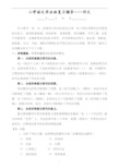 六年级总复习作文(小学常见作文类型常用有效写作方法汇总)
