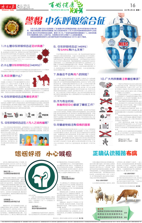 警惕中东呼吸综合征