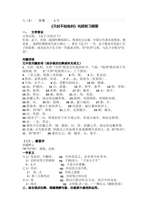 天时不如地利文言整理