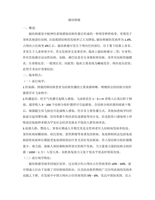 脑结核瘤