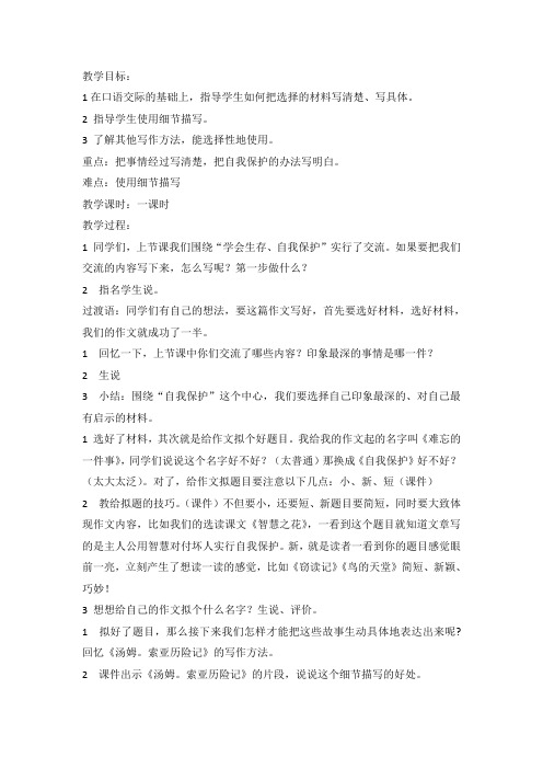 六年级语文下册《 口语交际·习作四 习作》教案_1