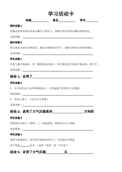 学习活动卡(大气压强)