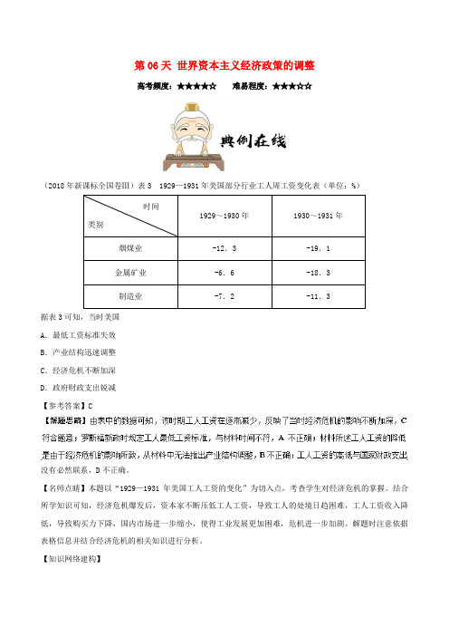 2018高中历史 每日一题之快乐暑假 第06天 世界资本主义经济政策的调整(含解析)新人教版