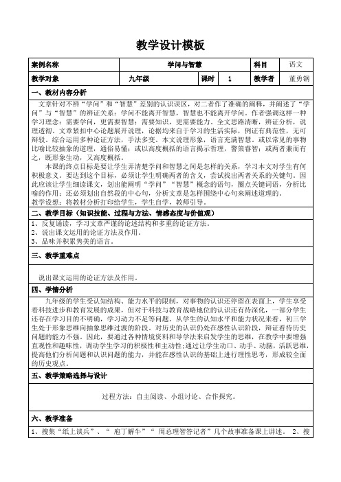 【网络研修】教学设计作业模板 董勇钢