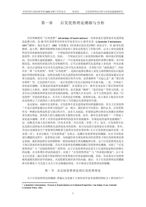 后发优势理论溯源与分析